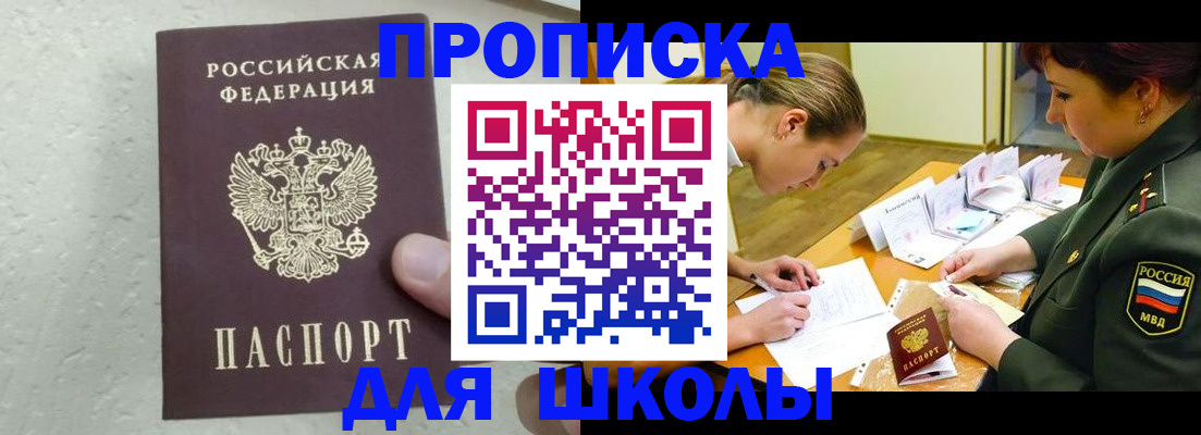 временная регистрация в квартире в Балее